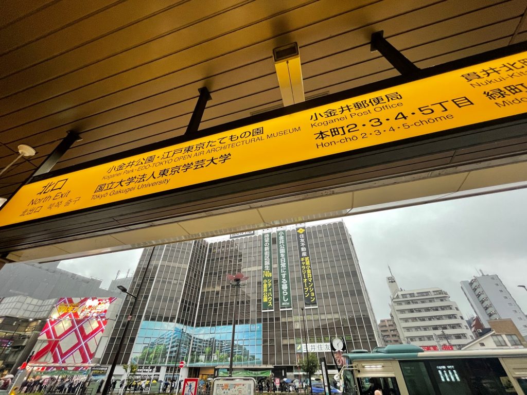 JR中央線「武蔵小金井」駅北口付近から北側を望む。2022年6月当社撮影。