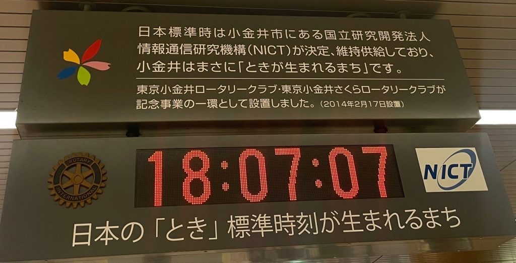 JR中央線「武蔵小金井」駅のエキナカ時計。2022年6月当社撮影。